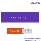 رقم مميز بسعر مناسب
