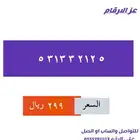 أرقام مميز