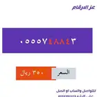 رقم مميز