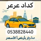كداد توصيل عرعر
