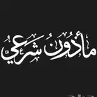 مأذون شرعي خصم بمناسبة اليوم الوطني عقد ورقي صحيح شرعيا