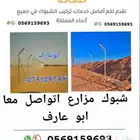 نحن موسسة متخصصون في تركيب وتويد الشبوك بنوعها في النحاء الم