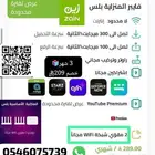 زين فايبر مع 2 مقوي هواوي اصدار 2026