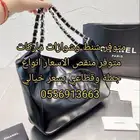 متوفر شنط وشوازات جمله وقطاعي