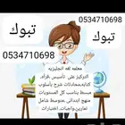 معلمه لغه انجليزيه تأسيس