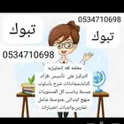 مدرسه خصوصي تبوك