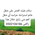 سلام عليكم ورحمه الله وبركاته أفتش على شغل مقيم في خليص