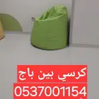 كراسي بين باج تواصل