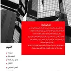 شركة للمقاولات العامه