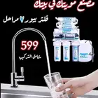 جهاز فلاتر مياه