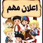 معلم مرحلة ابتدائية وتأسيس