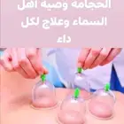 الحجامه وصيه أهل السماء