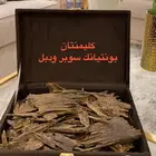دقة مروكي اصقون جملة 4700 ريال الكيلو