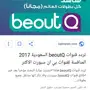 ريسيفرات بي اوت كيو 