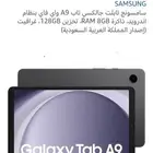 ( جالكسي تاب A9 جديد بكرتونه وضمان سنتين ) Galaxy Tab A9