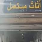 اثاث مستعمل