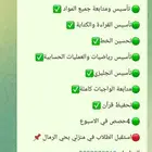 معلمة خصوصية تأسيس ومتابعة جميع المواد شرق الرياض
