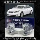 قطع غيار لجميع موديلات لكزس