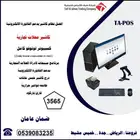 كاشير مكتبي الأحدث والاقوى لحساباتك