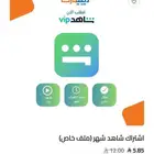 اشتراك شاهد ب ارخص سعر في السوق (vip رياضي الشامل)