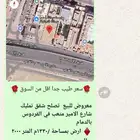 ارض للبيع ممتازة في الفردوس تصلح شقق تمليك