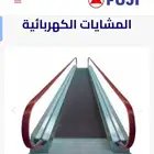 مصاعد وسلالم كهربائية