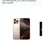جوال ايفون 16برو ماكس 256جيجا بالكرتون ماانفك للبيع