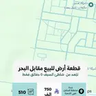 قطعة أرض مقابل البحر للبيع بجدة