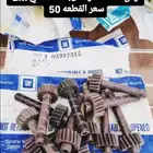 تروس عداد السرعه أمريكي قديم