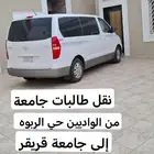 نقل طالبات