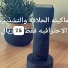 ماكينه الحلاقه والتشذيب الاحترافية