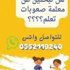 معلمه صعوبات تعلم