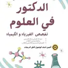 متخصص فى تدريس الكيمياء والفيزياء والرياضيات