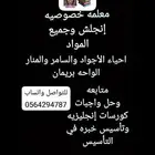 معلمه إنجليزي