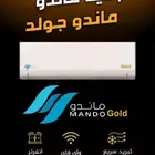 مكيف اسبلت ماندو جولد انفرتر