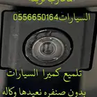 تلميع كميرا سوناتا