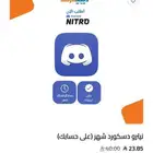 نيترو دسكورد و بوست سيرفر ب ارخص الاسعار