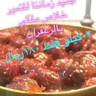 تمور محشية فاخرة بعدة حشوات