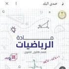 مدرس رياضيات في الخرج