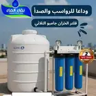 فلتر خزان _ فلاتر خزانات _ حمايه متكامله للبيت _ فلتر خزانات