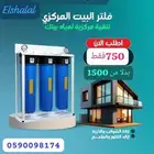فلتر البيت المركزي لتصفية مياه البيت