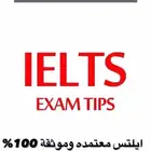ايلتس - توفل - ستيب - شهادات جامعه