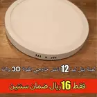 لمبة بنل ليد 12 انش خارجي بقوة 30 وات