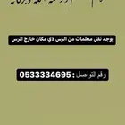 نقل معلمات