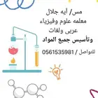 معلمه تاسيس ومتابعه صفوف اولي