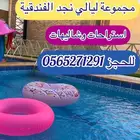 استراحة ومجموعة استراحات فاخرة