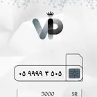 ارقام مميزة vip افضل الارقام بالسوق