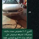 كامري نضيفه