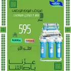 عروض اليوم الوطنى نقاء الماء _ خصومات ع الصيانه