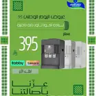 فلاتر تحليه - بكج عروض اليوم الوطنى